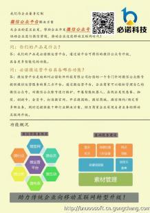 河南鄭州微信公眾號開發(fā)與營銷 互聯(lián)網銷售新引擎