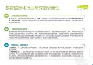 2019年中國教育信息化行業報告 信息技術咨詢服務的角色、趨勢與展望